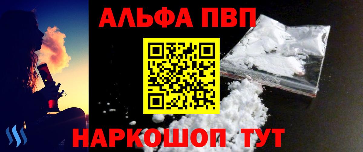 Alpha PVP мука Мценск