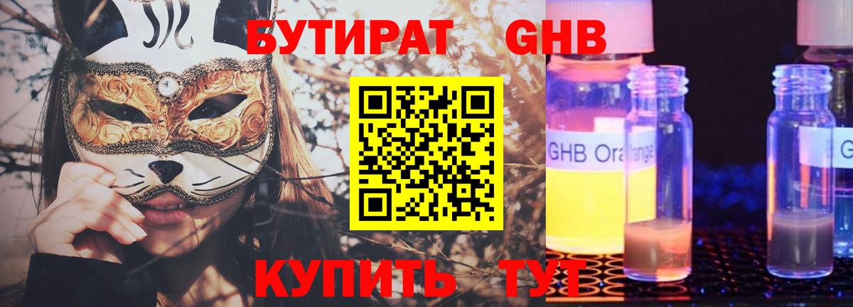 Бутират 1.4BDO Мценск