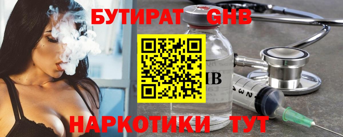 БУТИРАТ 99%  Вход с VPN  Мценск 
