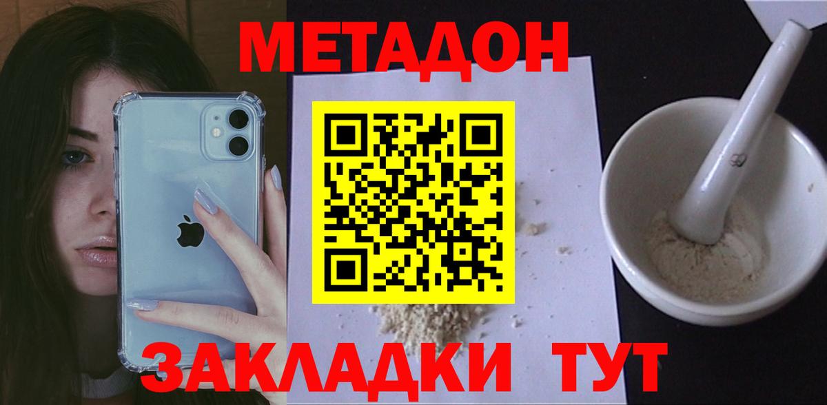 МЕТАДОН белоснежный  Вход с VPN  Метадон кристалл  Мценск 