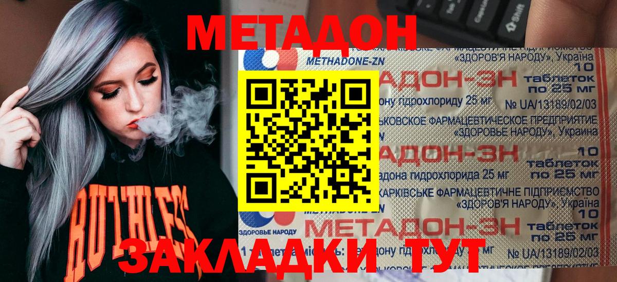 МЕТАДОН methadone Мценск
