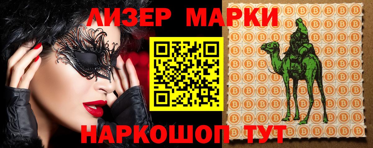 Наркотические марки 1500мкг  купить наркотик  Марки N-bome  Вход с VPN  Мценск  Наркотические марки 1500мкг 