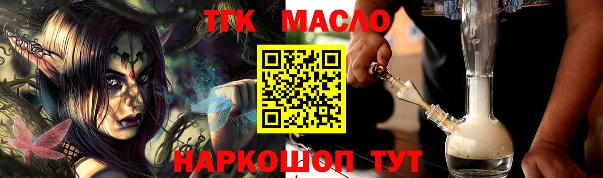 Дистиллят ТГК концентрат  Вход с VPN  ТГК гашишное масло  Мценск 